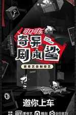 奇異劇本鯊 線上看