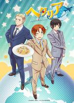 黑塔利亞 第7季 / ヘタリア World☆Stars 線上看