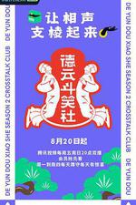 德雲斗笑社 第二季 線上看