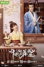 許純純的茶花運 線上看