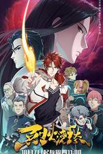 烈火澆愁 線上看