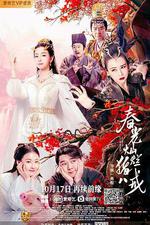 春光燦爛豬八戒 線上看