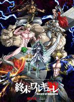 終末的女武神 / 終末のワルキューレ 線上看