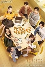 你好，對方辯友2 線上看