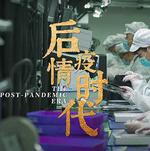 後疫情時代 線上看