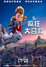 瘋狂大營救 線上看