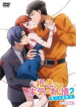 指尖傳出的真摯熱情2-戀人是消防員- / 指先から本気の熱情2-戀人は消防士- 線上看