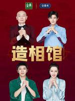 造相館 線上看