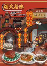 煙火拾味 線上看