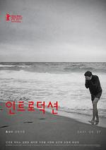 引見 / 인트로덕션 線上看