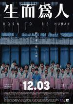 生而爲人 / 生而為人 線上看