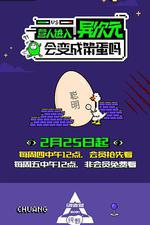 營人進入異次元會變成笨蛋嗎 線上看