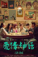 愛情神話 線上看