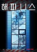 幸福 / 해피니스 線上看