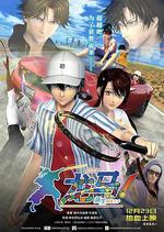 龍馬！新生網球王子 / リョーマ！ The Prince of Tennis 新生劇場版テニスの王子様 線上看