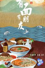 有面有朋友 線上看