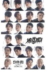 追光吧！ 線上看