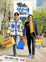 穿正南的惡魔 第二季 / 악마는 정남이를 입는다2 線上看