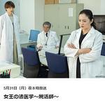 女王的法醫學～屍活師～ / 女王の法醫學～屍活師～ 線上看