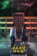 優秀巫師賈斗心 線上看