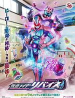 假面騎士利維斯 / 仮面ライダーリバイス 線上看