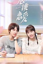 心跳戀愛 線上看