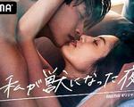 我放縱情慾的夜晚 / 私が獣になった夜 線上看