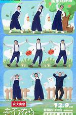 忘不了農場 線上看