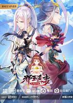 邪王追妻 第三季 線上看