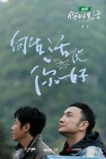 你好生活 第三季 線上看