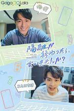 隔離後見個面，好嗎？ 線上看