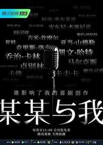 某某與我 線上看