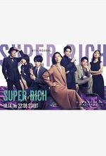 超富 / Super Rich 線上看