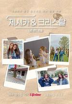 Jessica &amp; Krystal - 美國公路旅行 線上看