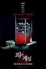 血戰 / 피의 게임 線上看