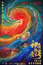 神奇的老字號 線上看