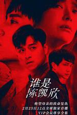 我是自願讓他殺了我 線上看