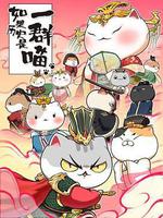 如果歷史是一羣喵 第七季 線上看