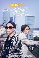 很高興認識你 第二季 線上看