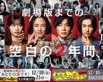 輪到你了 SP 空白的2年 / あなたの番です SP 空白の2年間 線上看