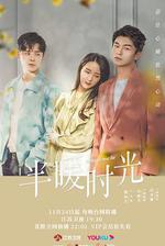 半暖時光 線上看
