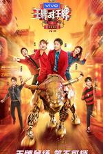 王牌對王牌 第六季 線上看