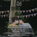 戀戀北極星 特別篇 / Check Out: Special Episode 線上看