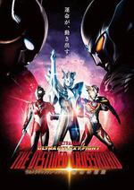 序章篇 奧特銀河格鬥 命運的衝突 / プロローグ編 ウルトラギャラクシーファイト 運命の衝突 線上看