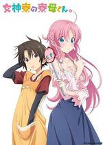 女神宿舍的管理員。 / 女神寮の寮母くん。 線上看