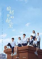 暗格里的祕密 線上看