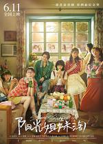 陽光姐妹淘 線上看