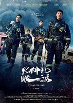 火神的眼淚 線上看