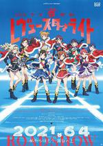 少女☆歌劇 Revue Starlight 劇場版 / 劇場版 少女☆歌劇 レヴュースタァライト 線上看