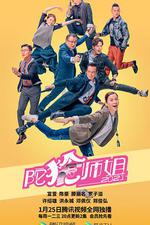 陀槍師姐2021 線上看